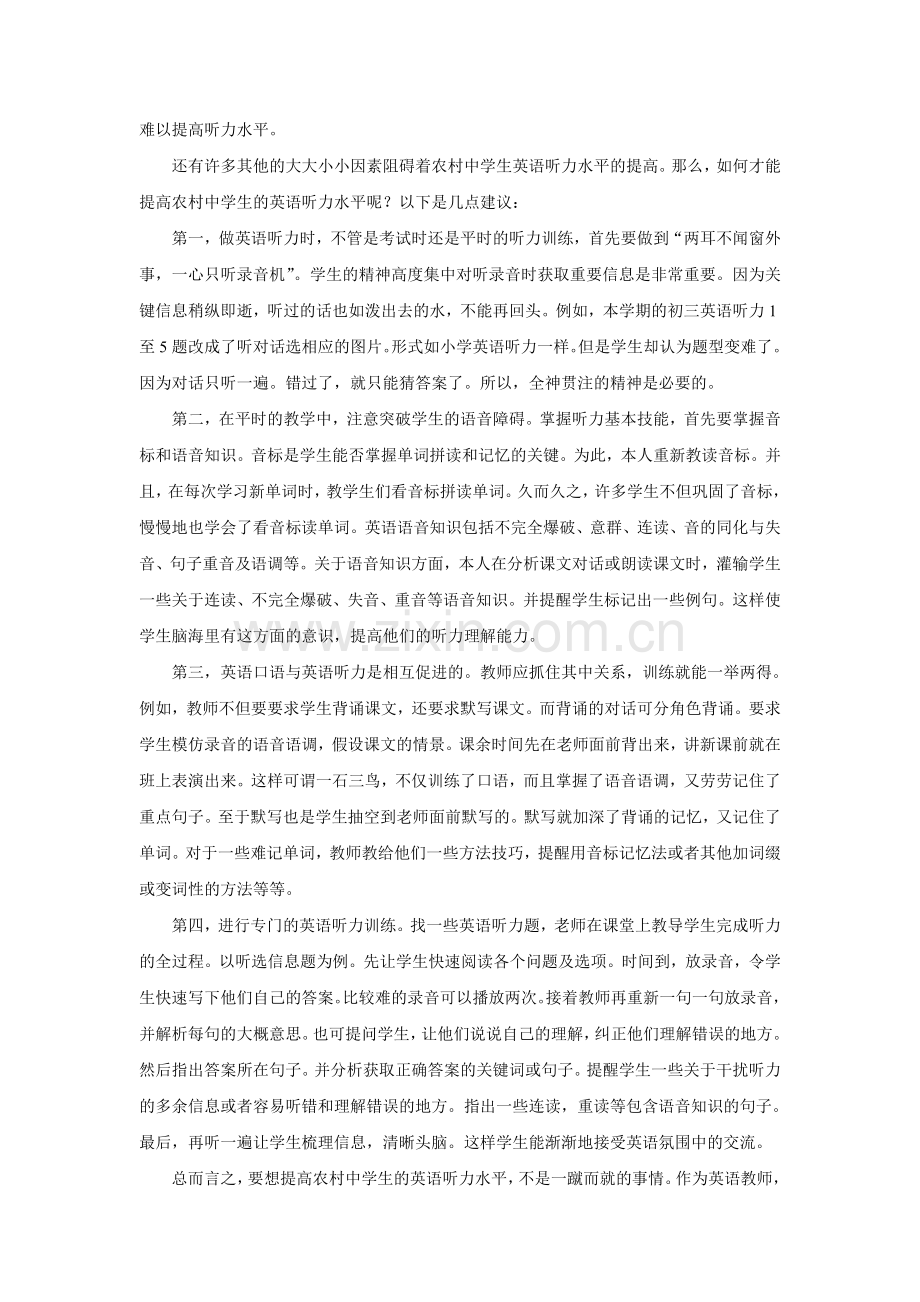 浅谈农村中学英语听力教学.doc_第2页
