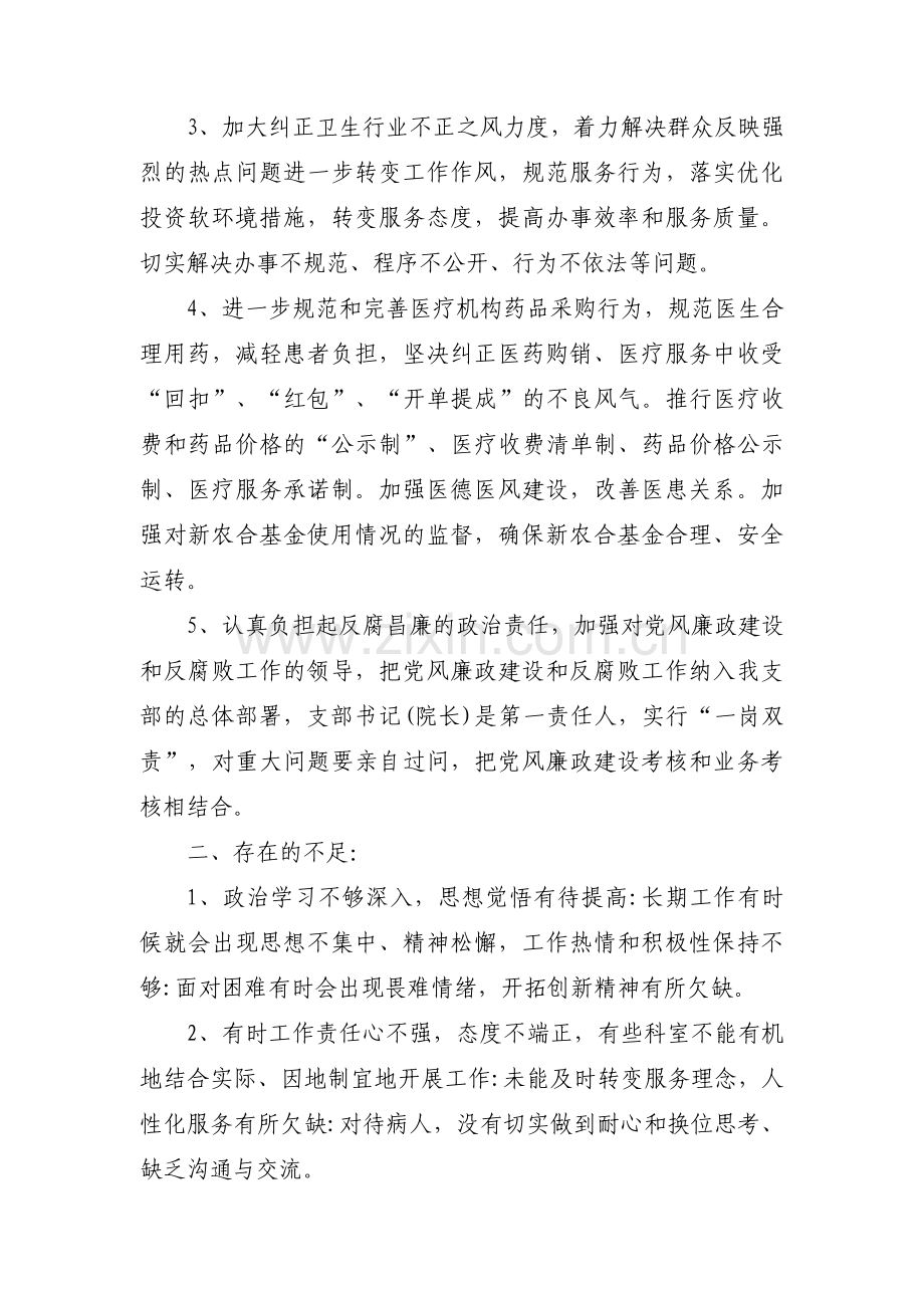 党支部履行主体责任情况【13篇】.pdf_第2页