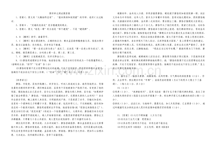 粤教版必修五第四单元测试题答案.doc_第1页