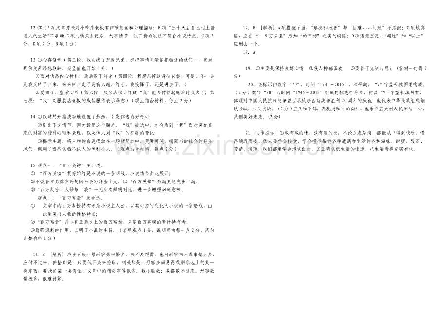粤教版必修五第四单元测试题答案.doc_第2页