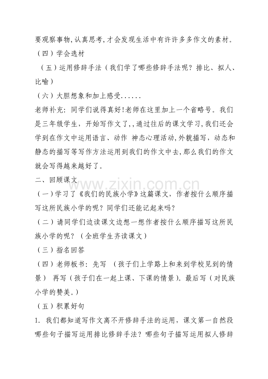 仿写教案—仿写《我们的民族小学》.doc_第2页