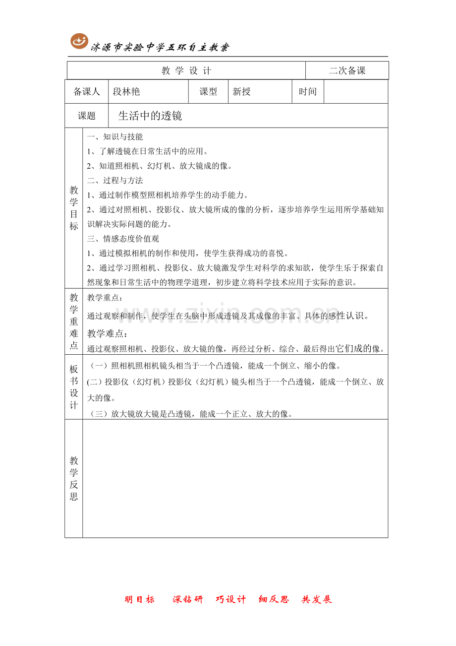 第二节生活中的透镜.doc_第1页