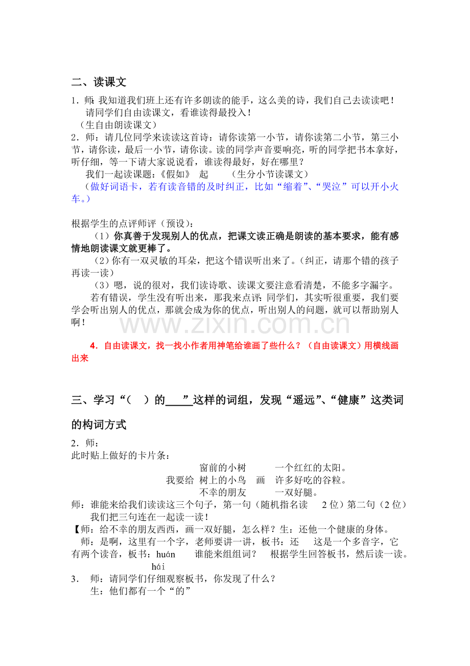 《假如》第一课时教学设计.doc_第2页