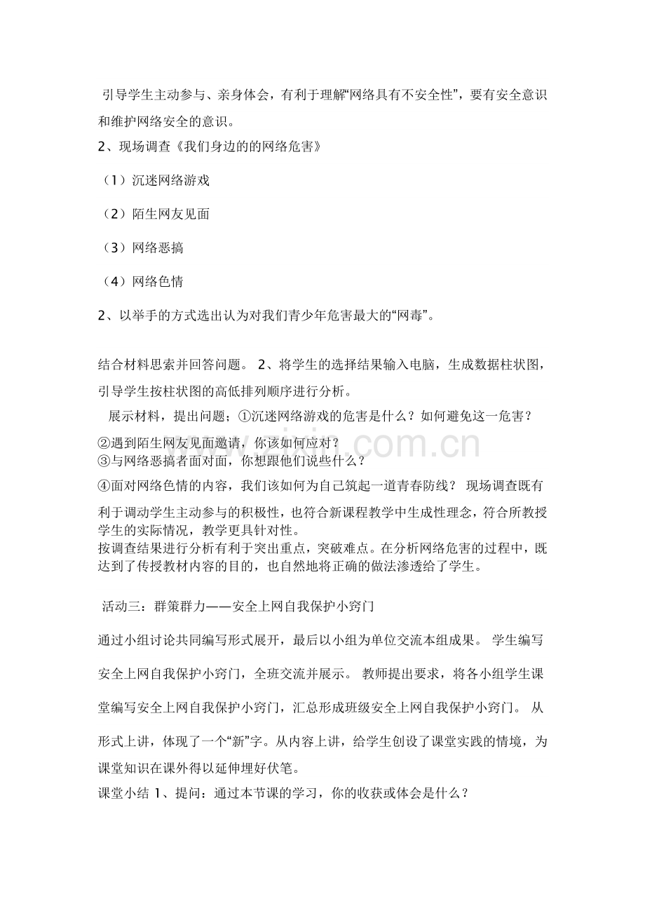 第八课网络的功与过.doc_第2页