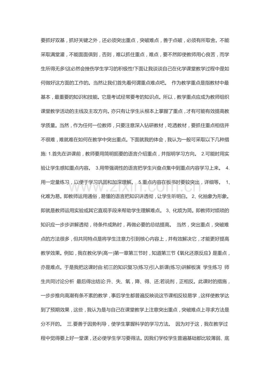 如何做好课堂教学评价.docx_第2页