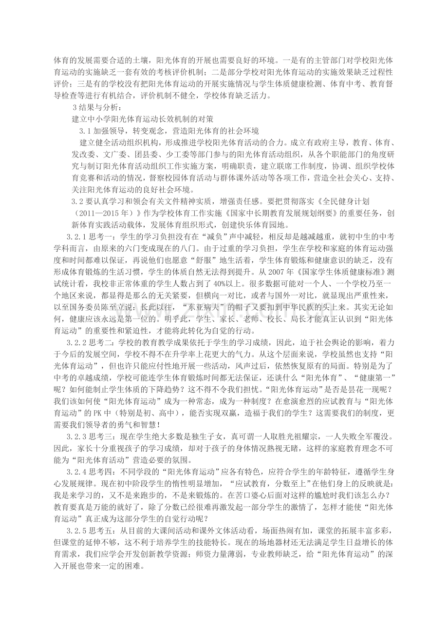 关于“阳光体育”的一些思考.doc_第2页