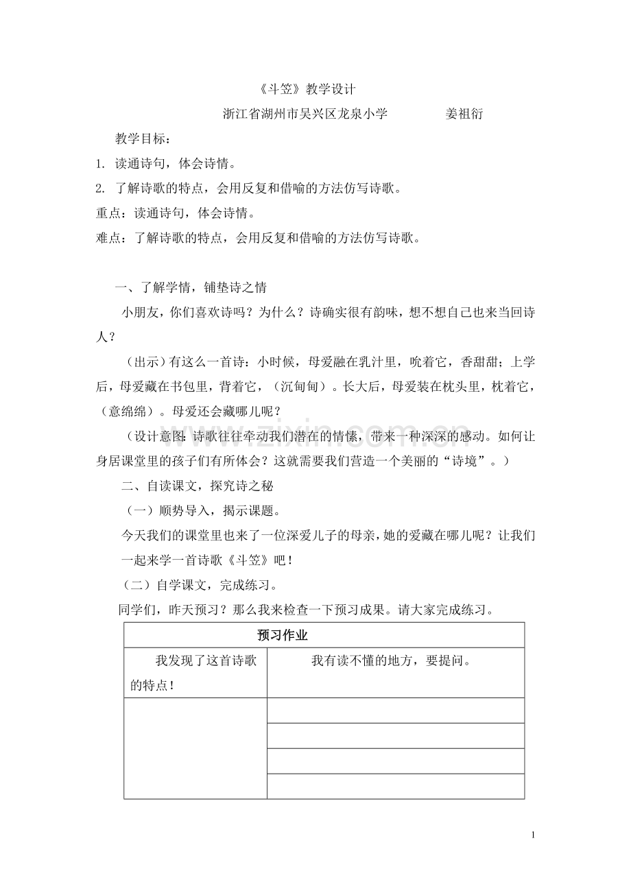 藏在斗笠里的深情-----《斗笠》教案.doc_第1页