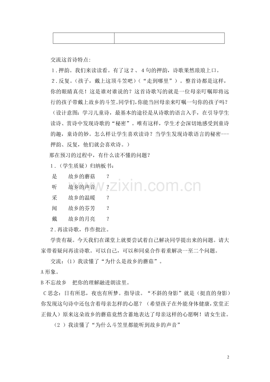 藏在斗笠里的深情-----《斗笠》教案.doc_第2页