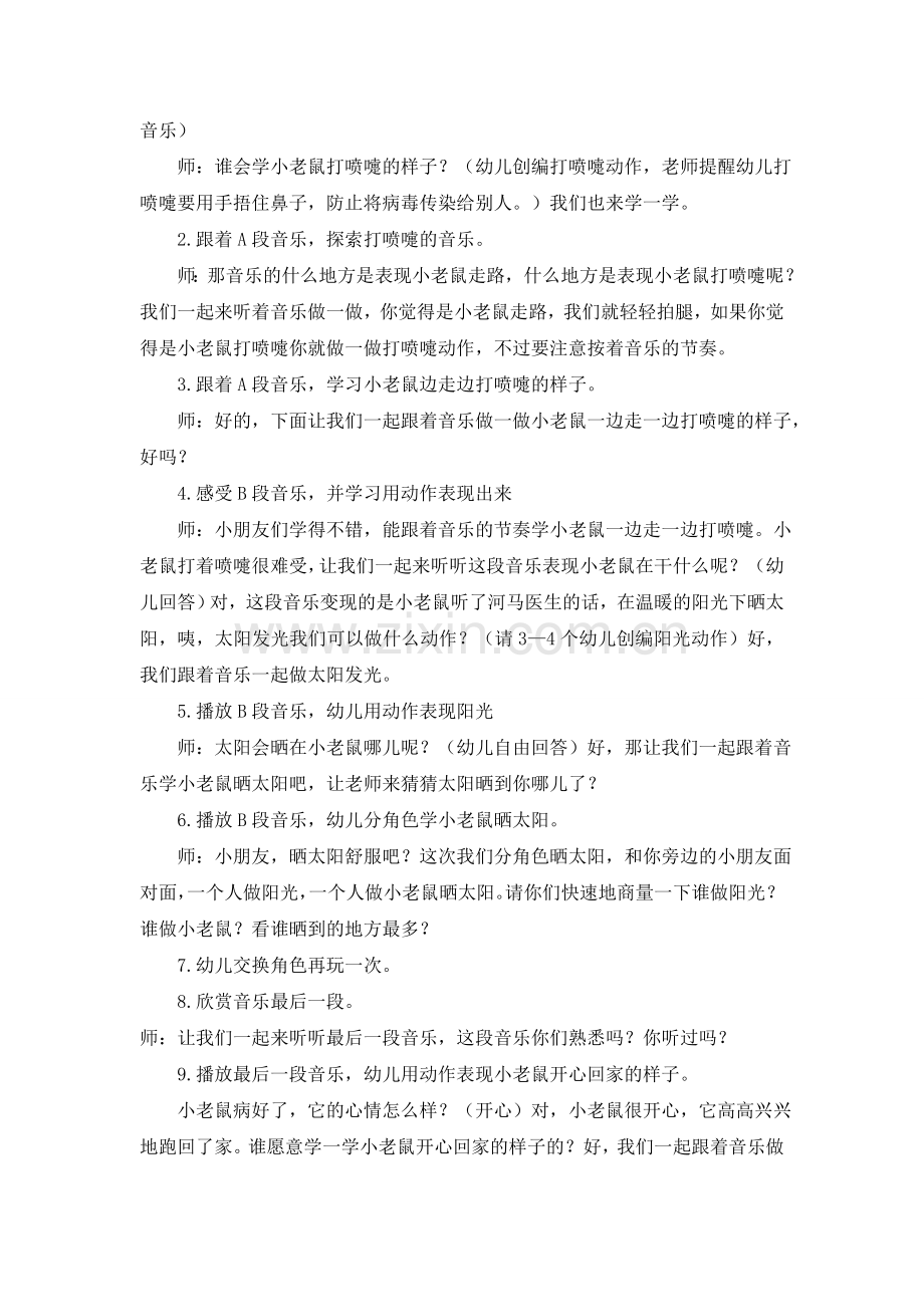中班音乐：打喷嚏的小老鼠.doc_第2页