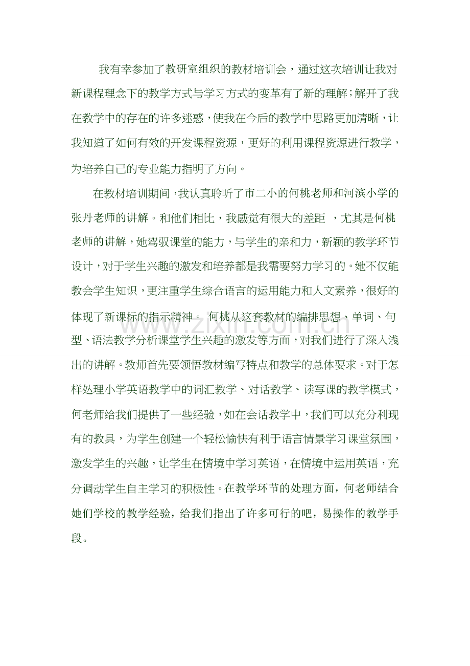 小学英语教材解析.doc_第2页