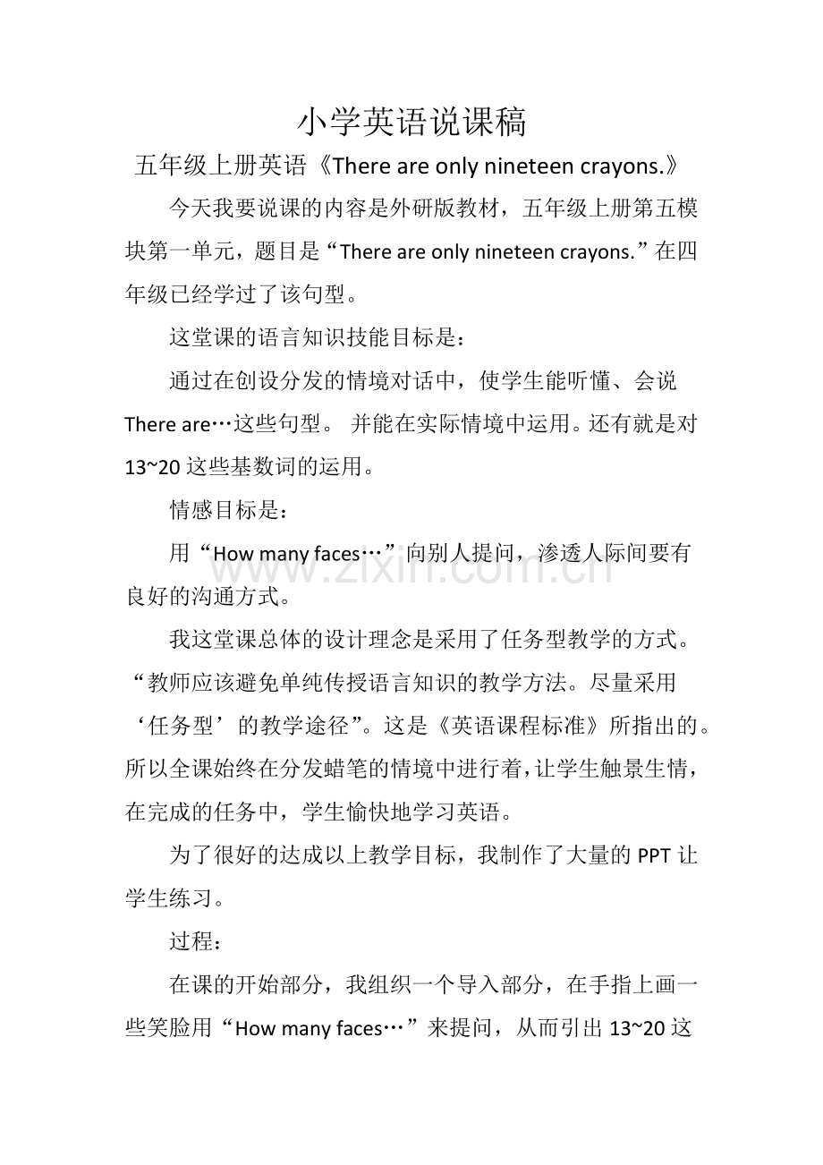 小学英语说课稿.docx_第1页