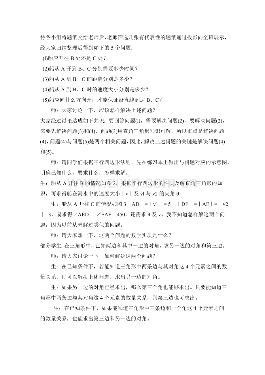 高中数学情境教学案例简析.doc_第2页