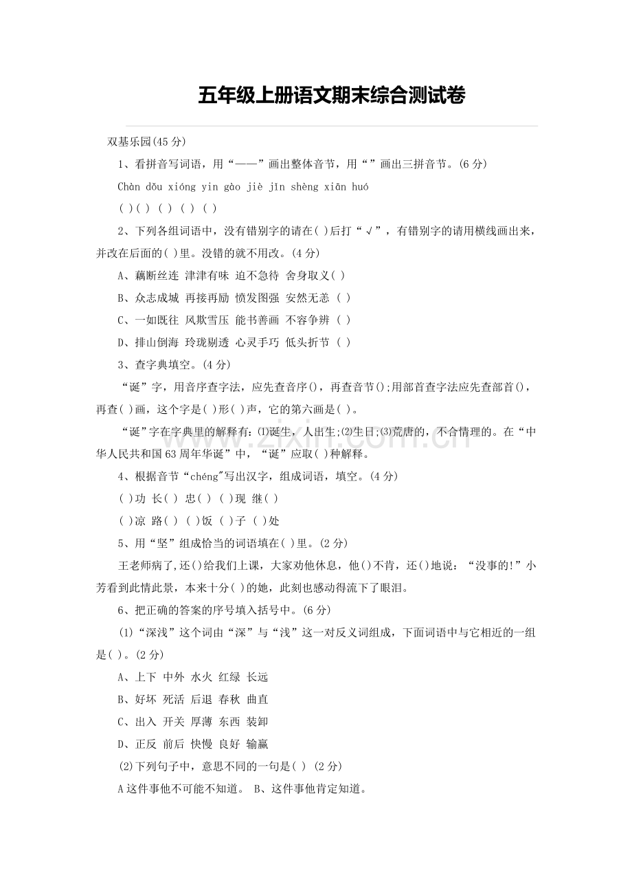 综合测试卷（一）.doc_第1页