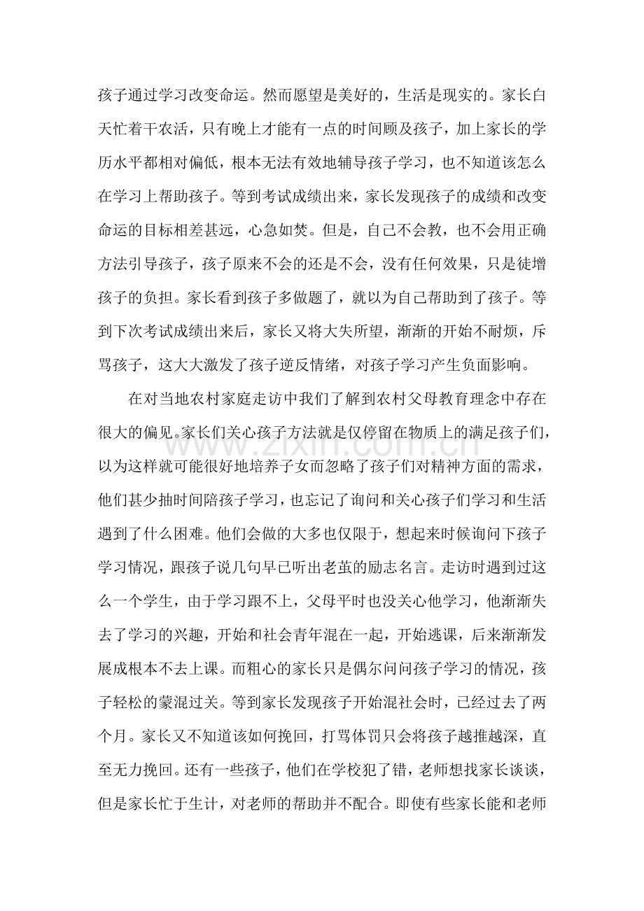 对农存住宿生的调查报告.doc_第2页