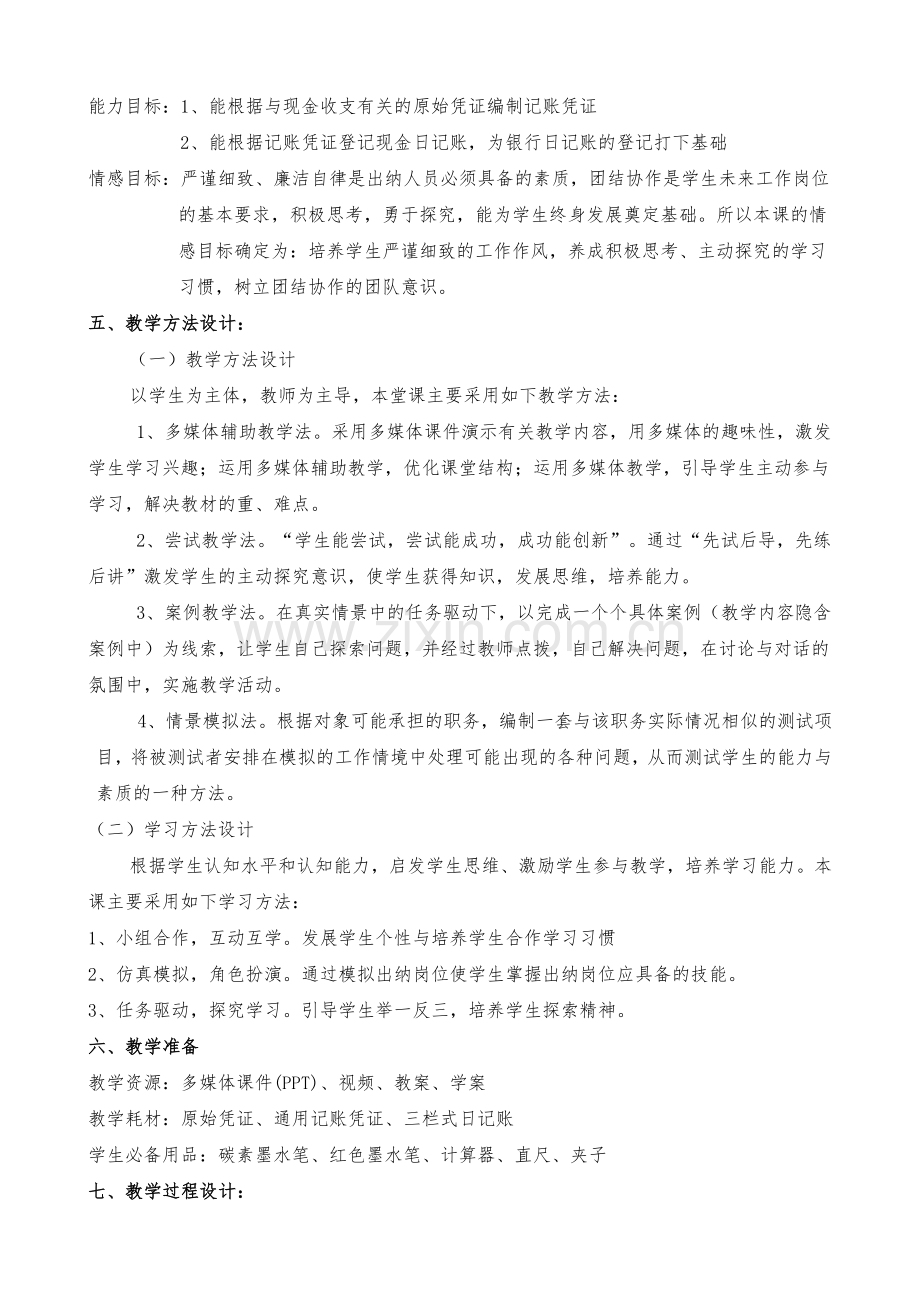 (教学设计)现金收支核算及现金日记账的登记.doc_第2页
