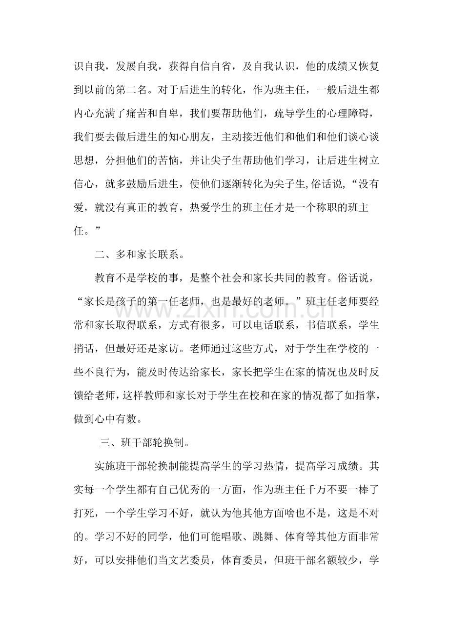 班班主任工作经验感受杜.doc_第2页