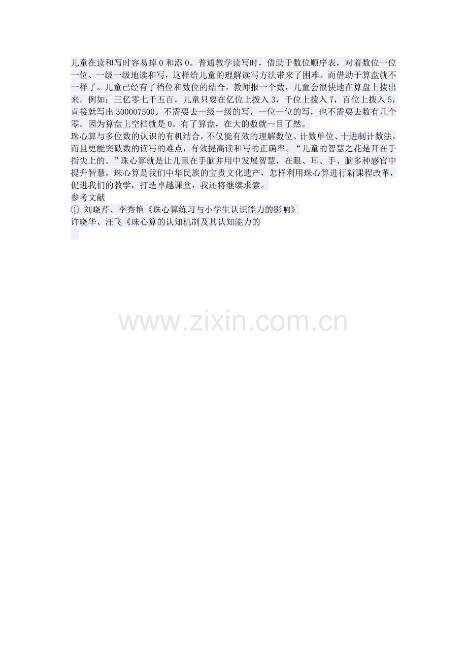 珠心算与多位数认识的整合.doc_第2页