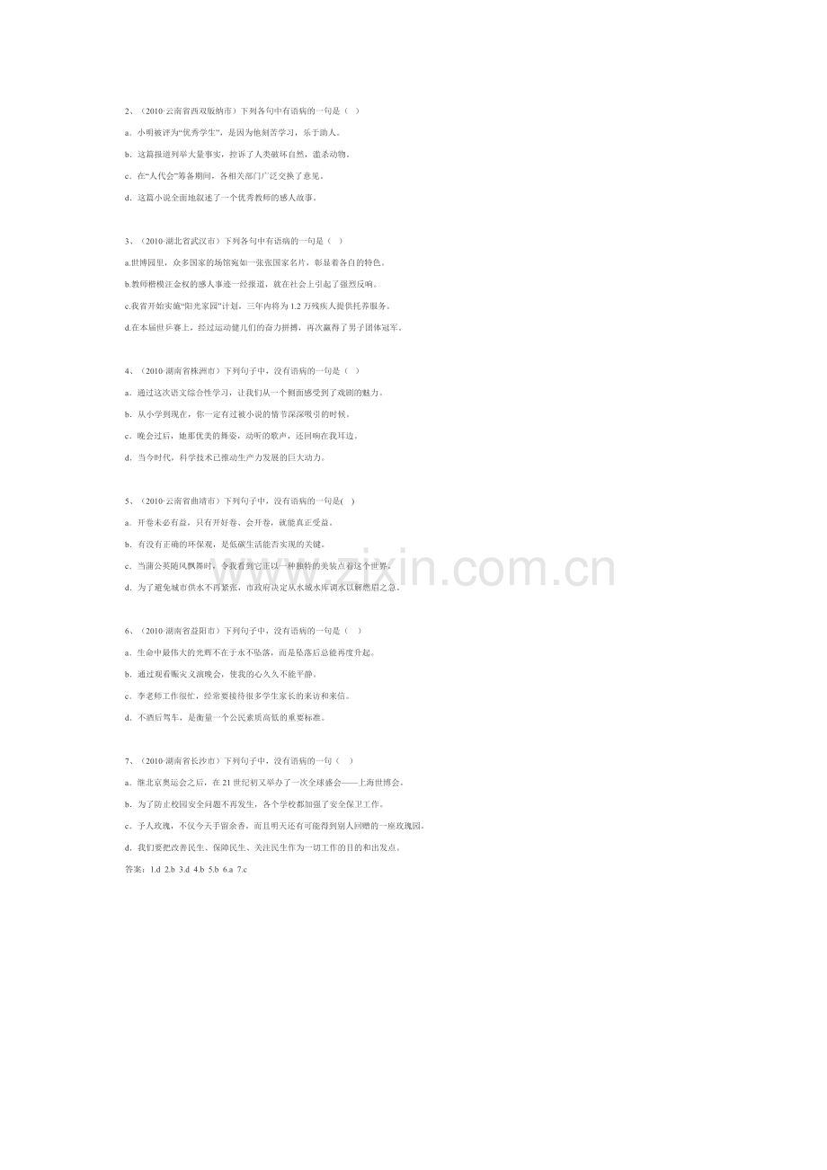 中考常见的病句类型及练习.doc_第2页