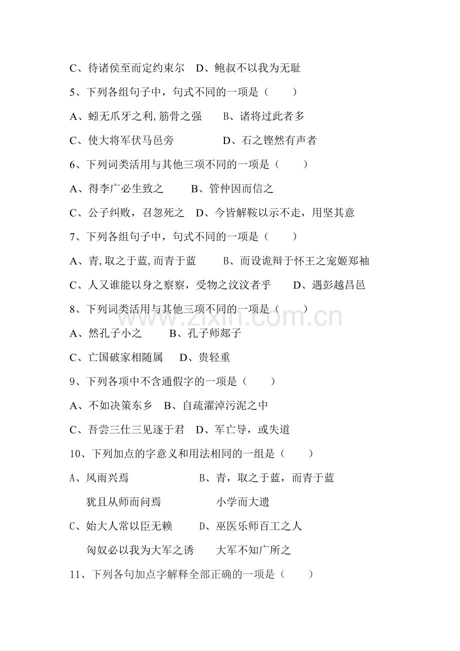 文言文课内选择练习.doc_第2页