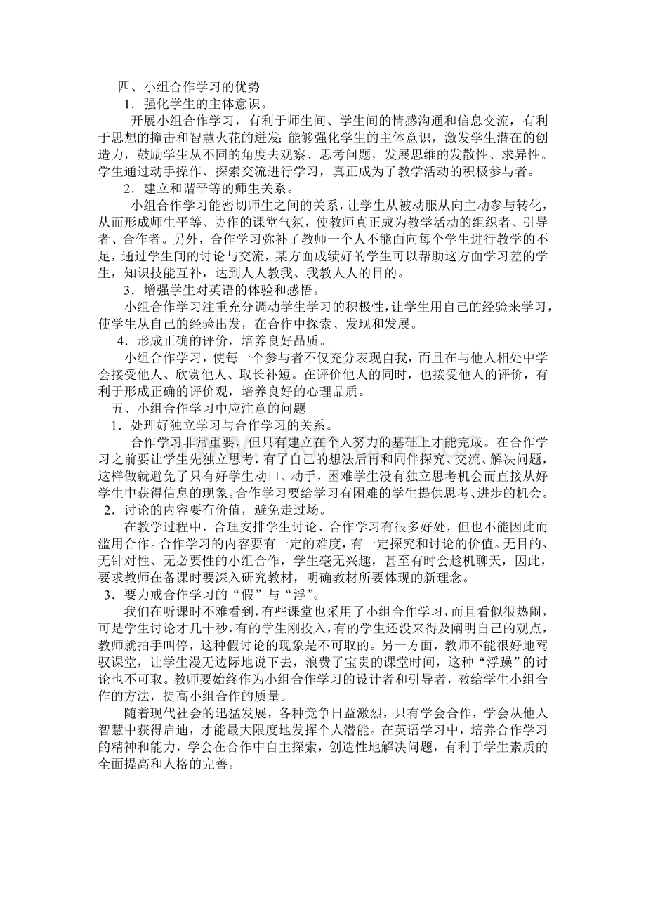 浅谈英语课堂教学中的小组合作学习.doc_第2页