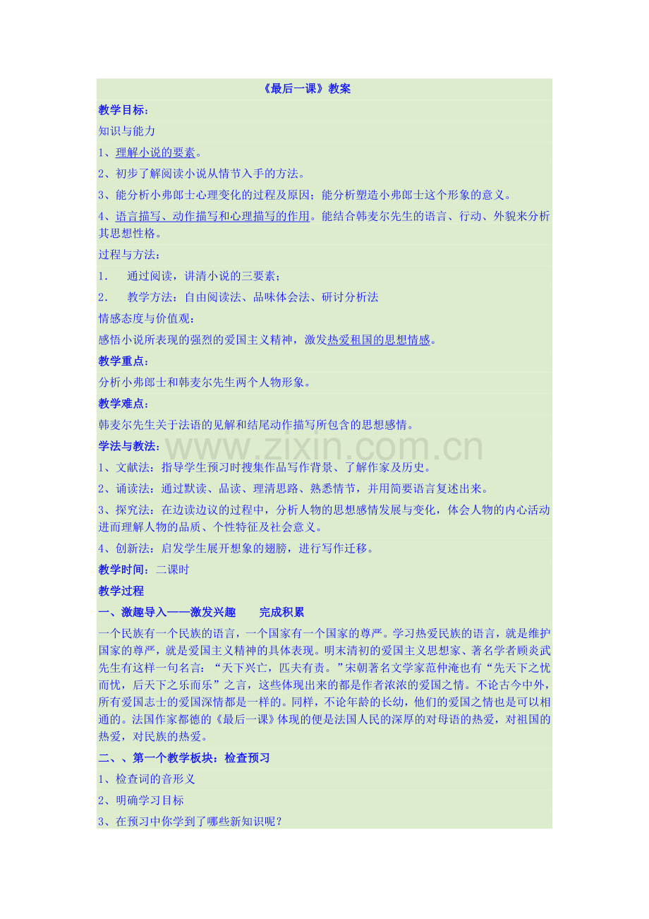 最后一课_____优秀教案.doc_第1页