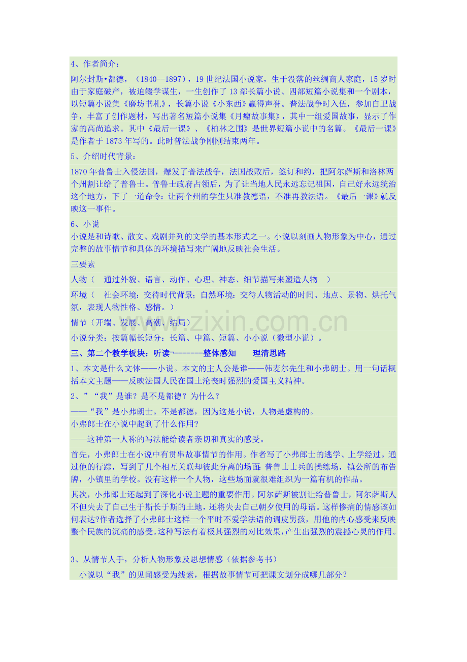 最后一课_____优秀教案.doc_第2页