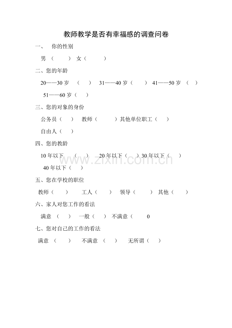 教师教学是否有幸福感的调查问卷.doc_第1页