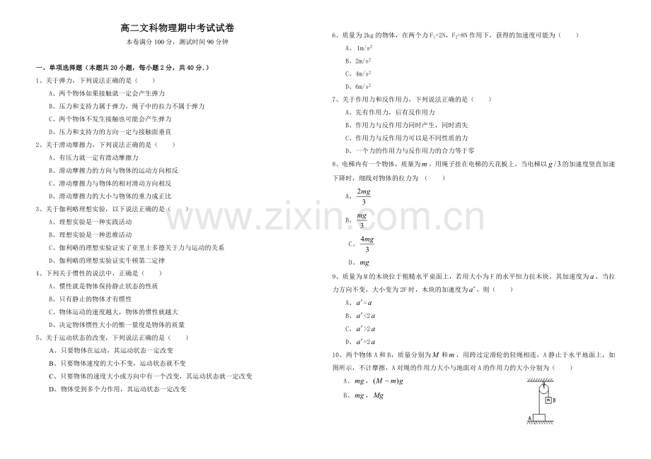 高二文科物理期中考试试卷.doc_第1页
