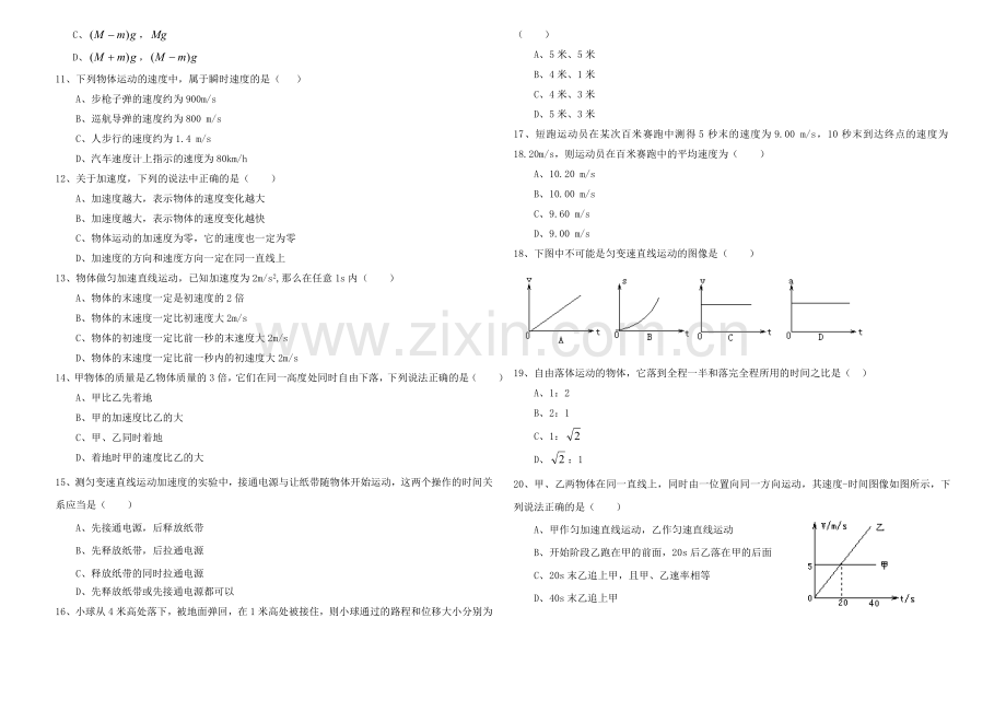 高二文科物理期中考试试卷.doc_第2页