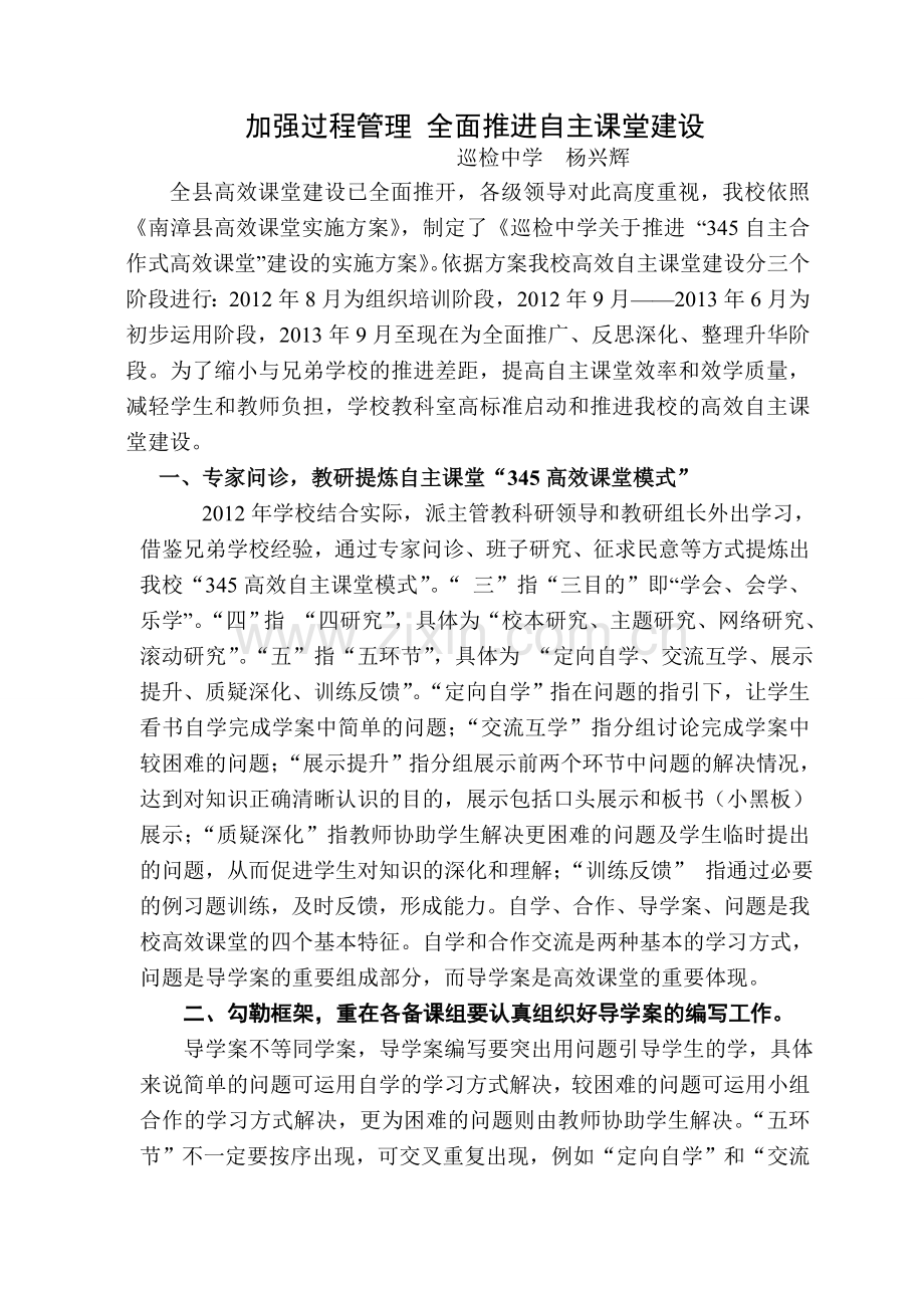 加强过程管理全面推进自主课堂建设.doc_第1页