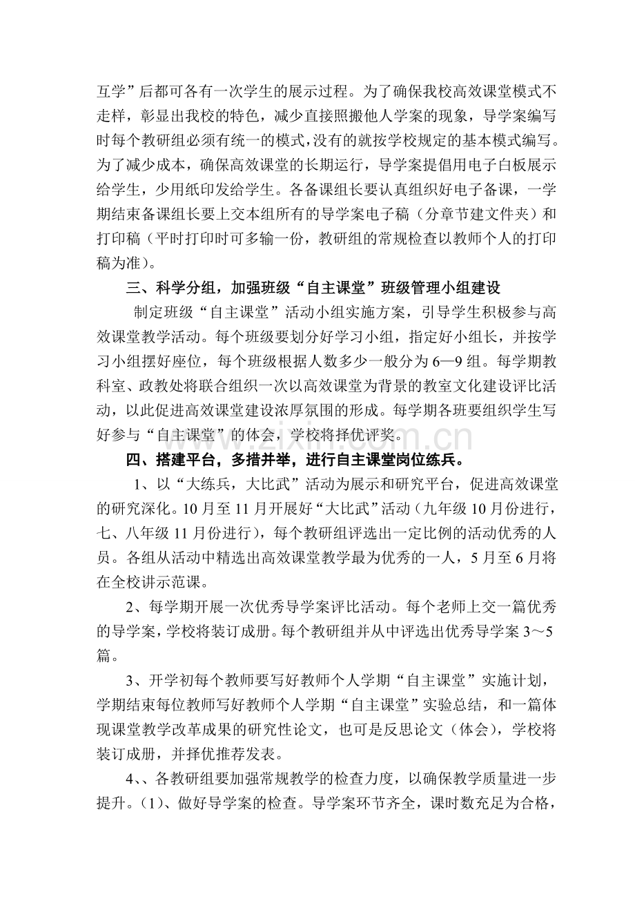 加强过程管理全面推进自主课堂建设.doc_第2页