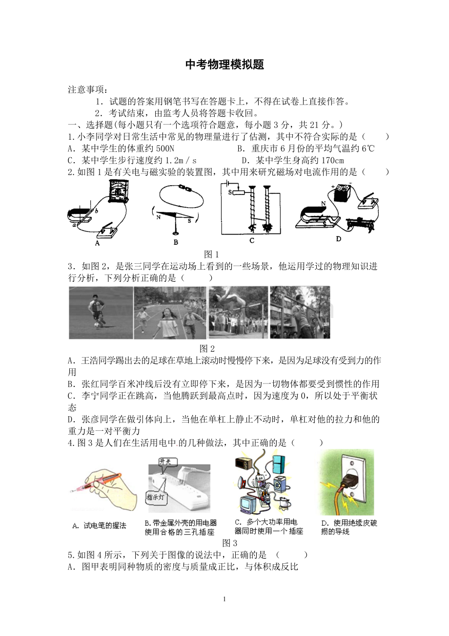 物理中考模拟题.doc_第1页