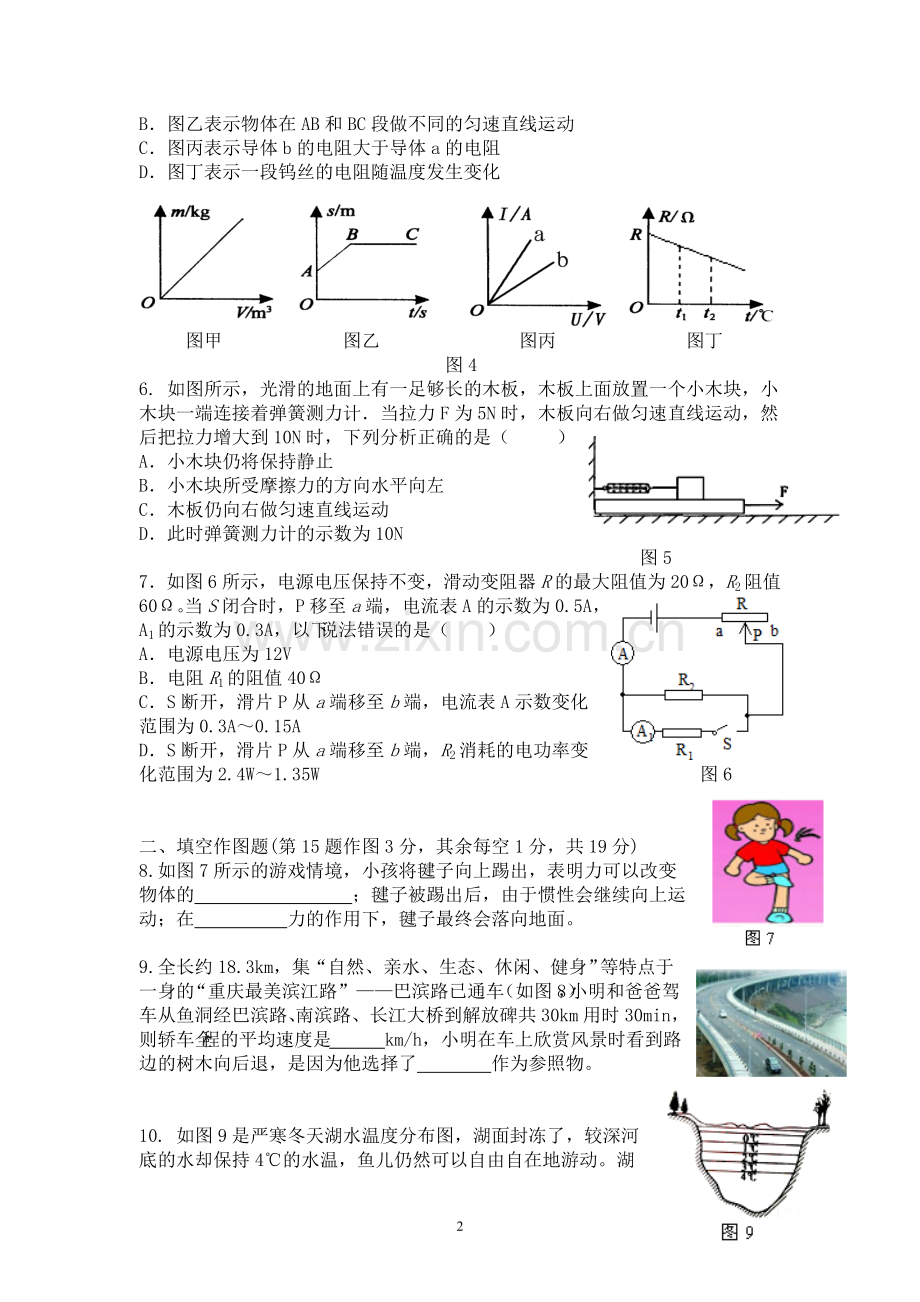 物理中考模拟题.doc_第2页