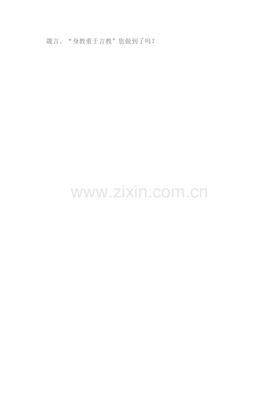 身教重于言教.doc_第2页