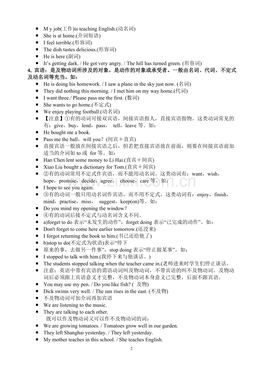 英语句子的成分及简单句的五种基本句式.doc_第2页