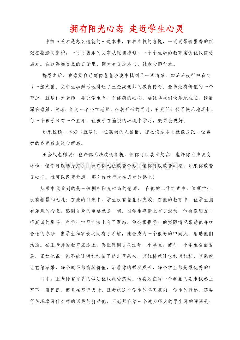 让我们从优秀的心态开始.doc_第1页