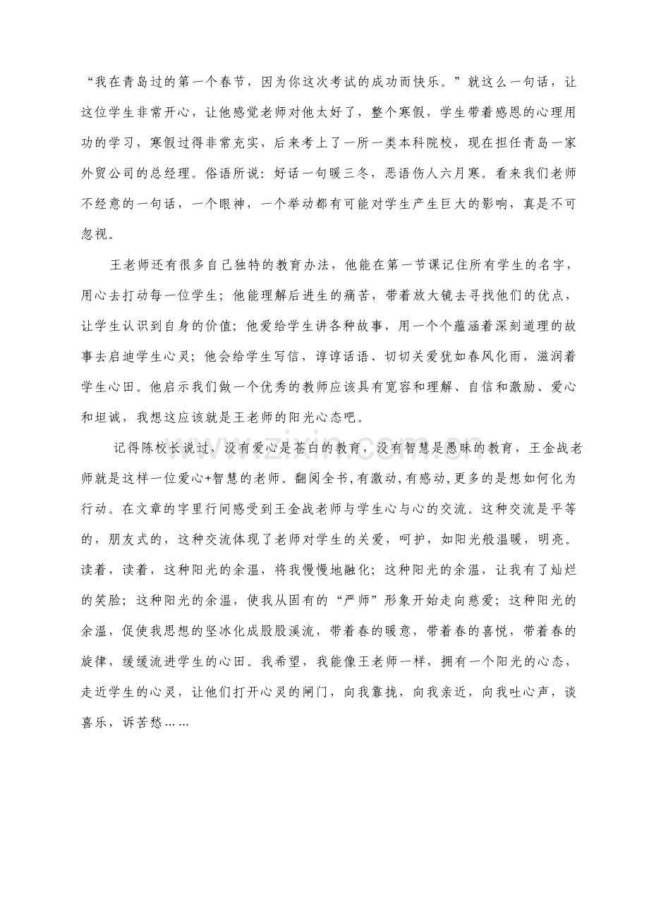 让我们从优秀的心态开始.doc_第2页