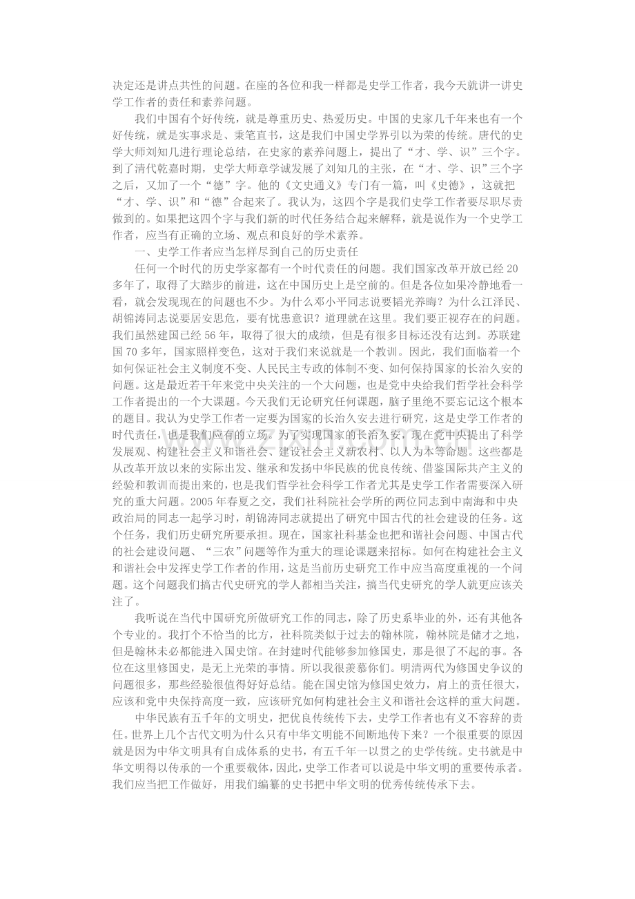 谈谈史学工作者的责任和素养.doc_第2页