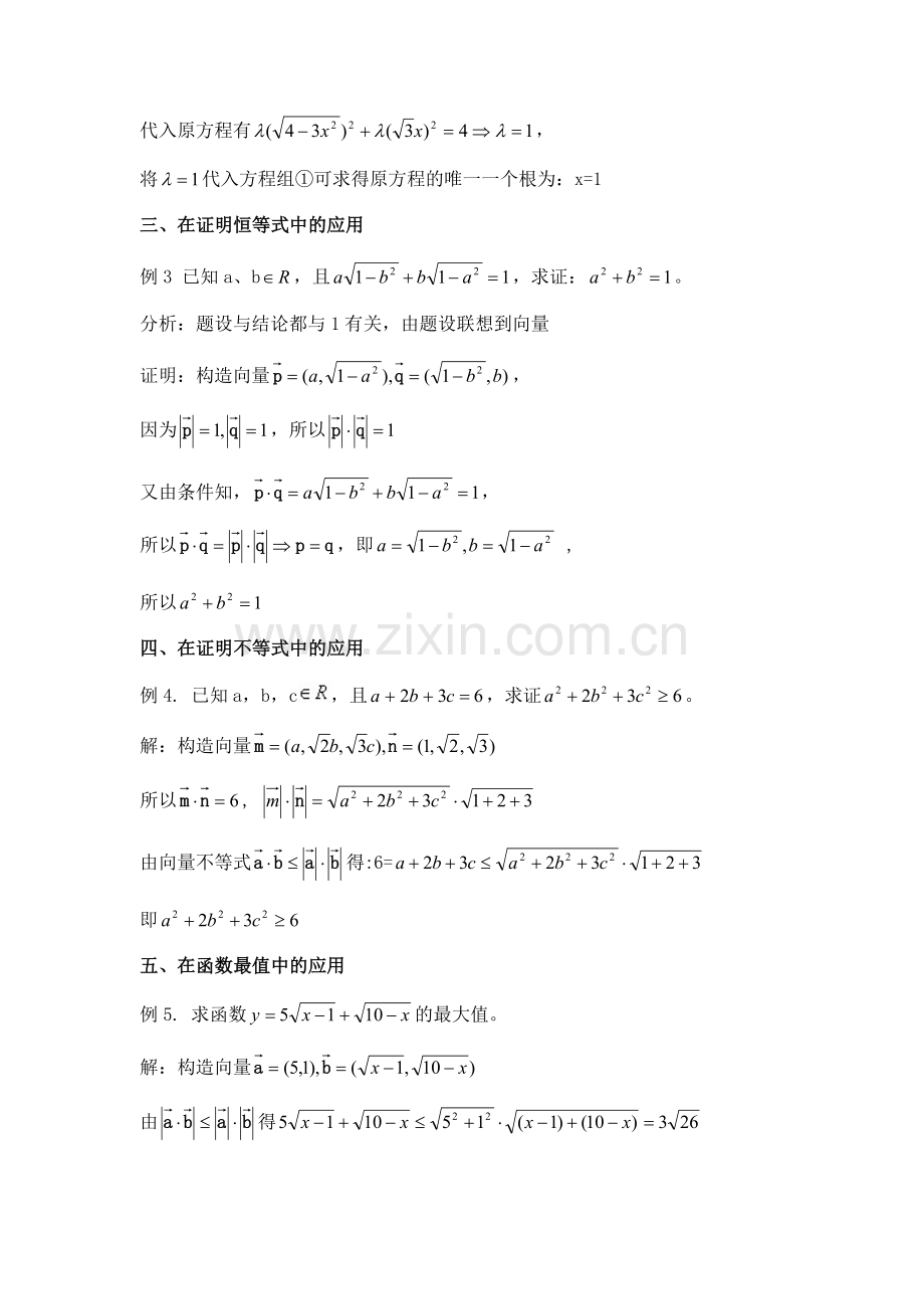 向量在代数解体题中的一点体会.doc_第2页