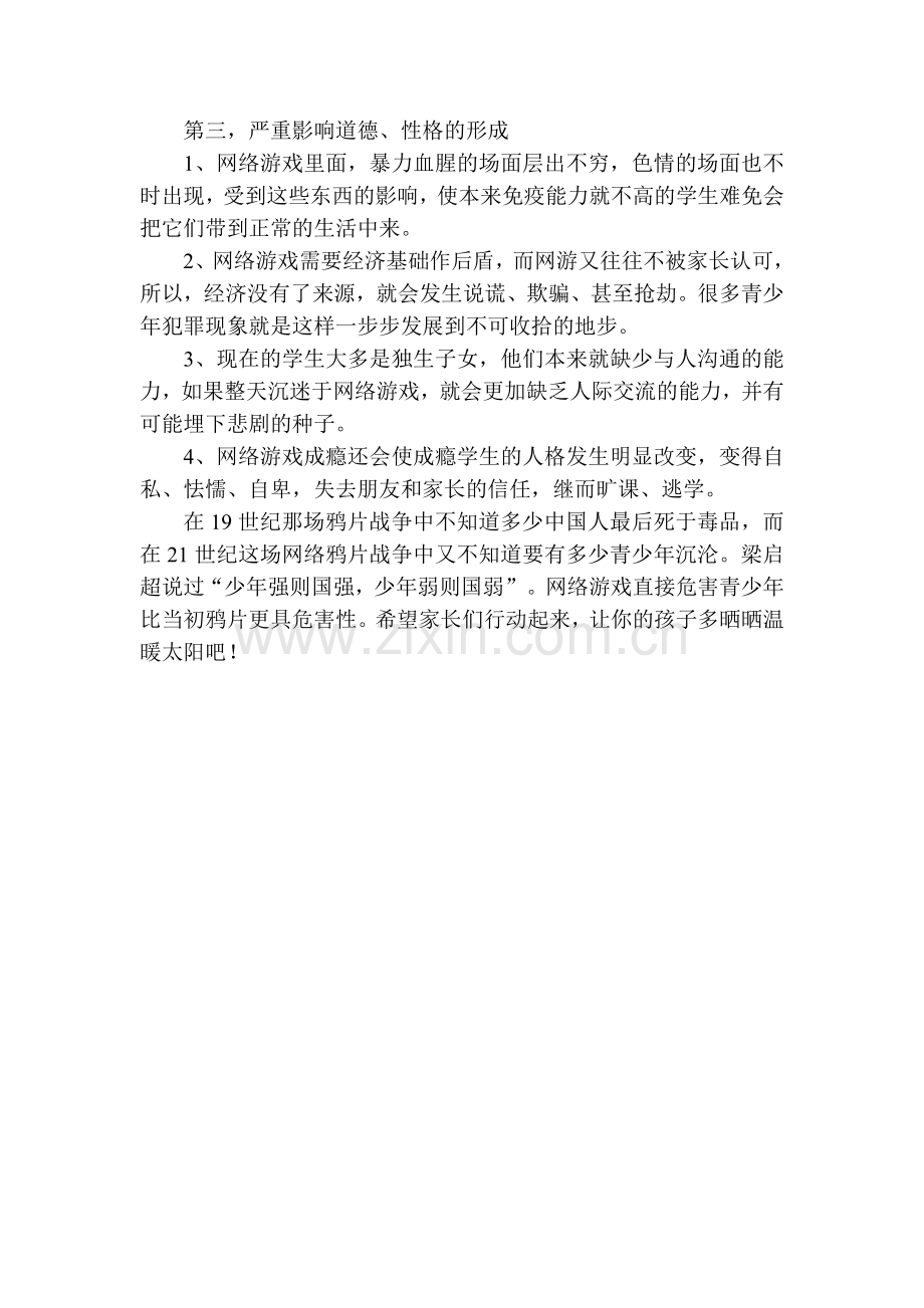 沉迷网络游戏的危害.doc_第2页