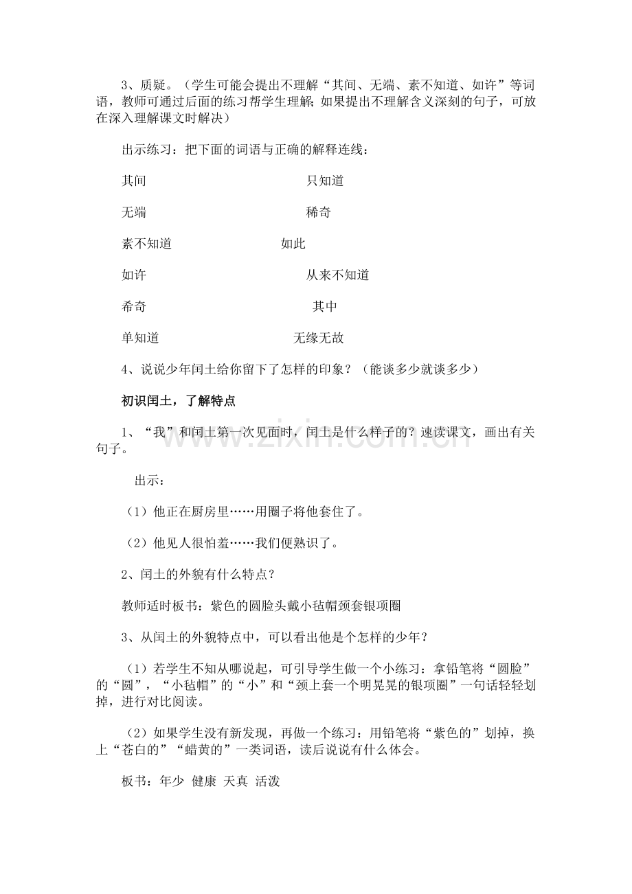 少年闰土jxsj.doc_第2页