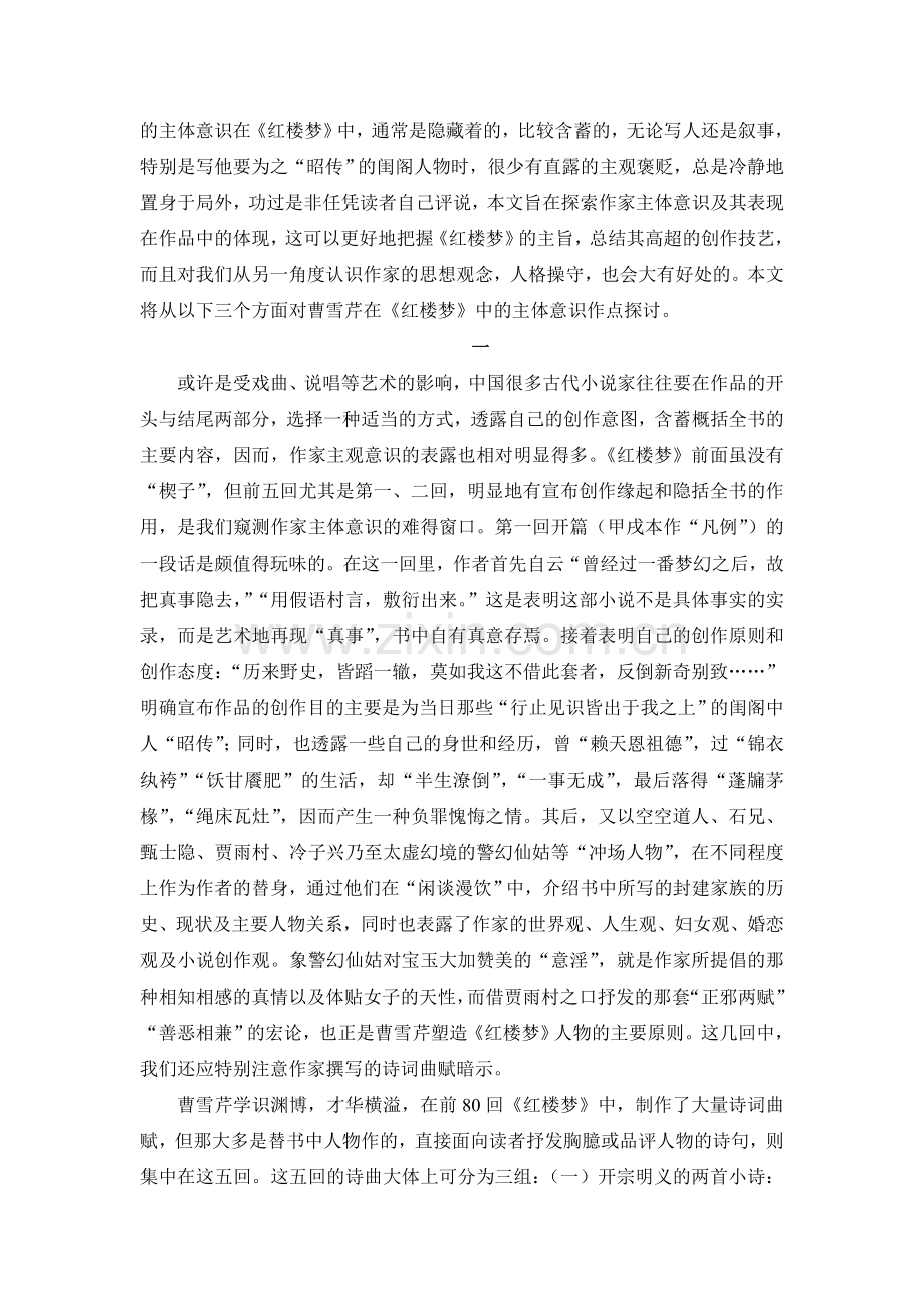 浅谈曹雪芹在.doc_第2页