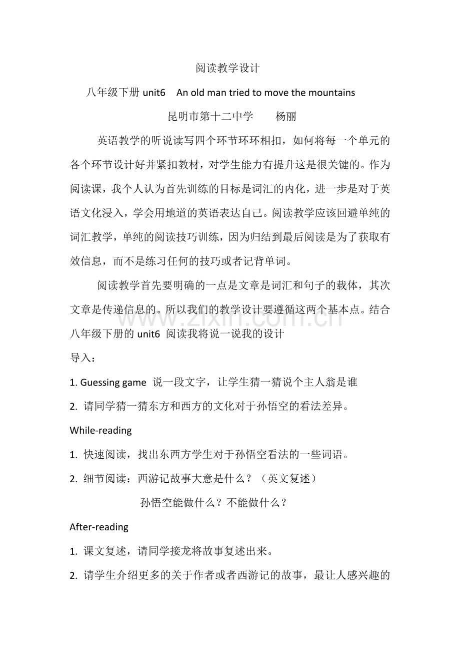阅读教学设计.doc_第1页