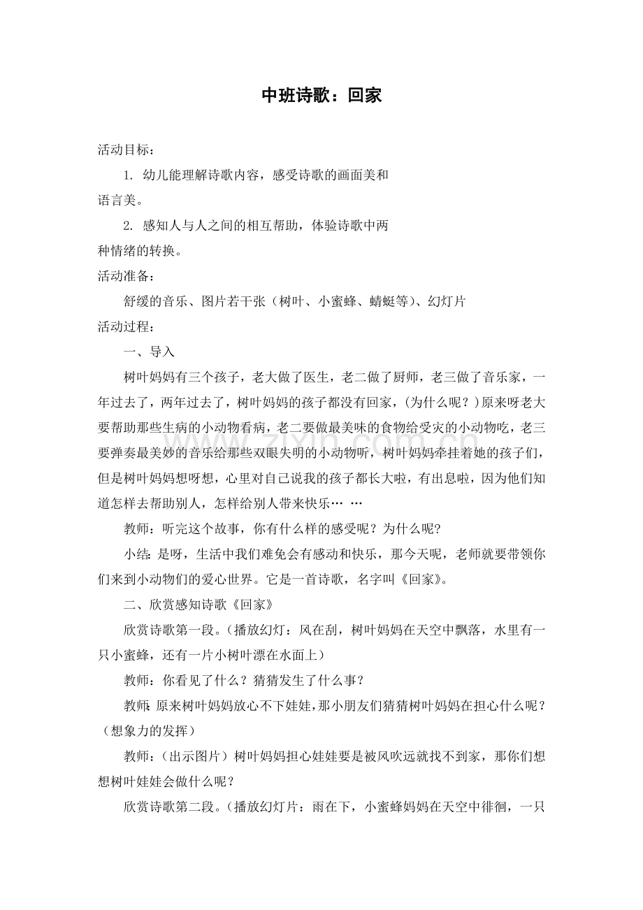 中班诗歌：回家.doc_第1页