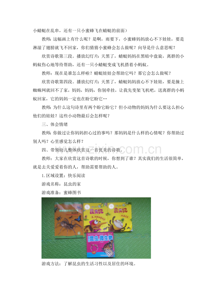 中班诗歌：回家.doc_第2页
