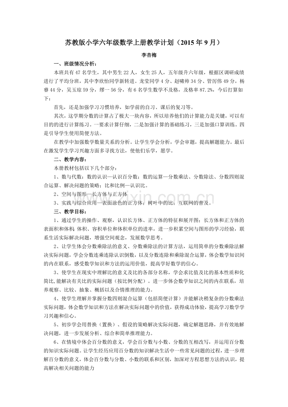 六年级数学新教材上册教学计划.doc_第1页