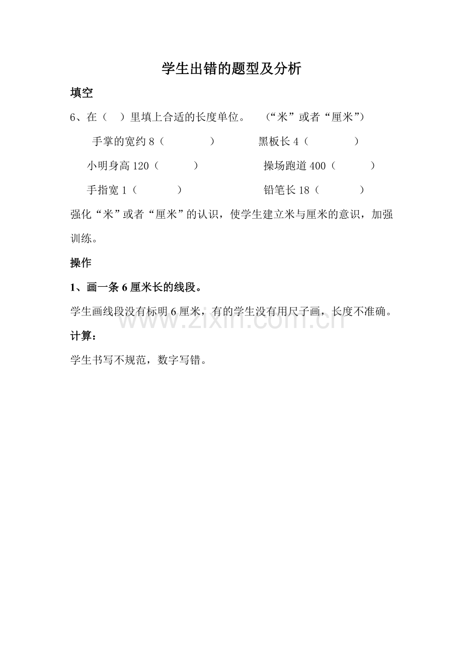 容易出错的题.doc_第1页
