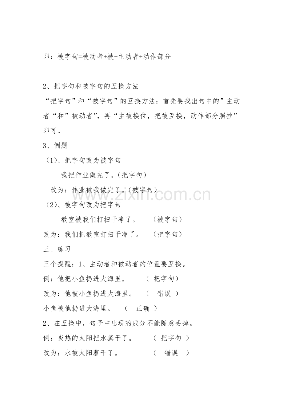 把字句被字句的互换教学设计.doc_第2页