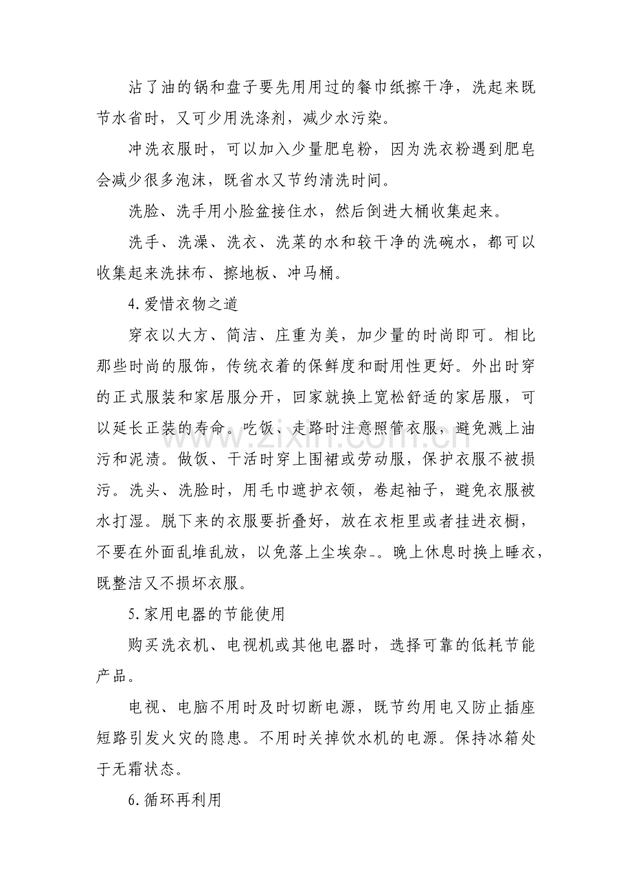 低碳环保生活【十二篇】.pdf_第2页