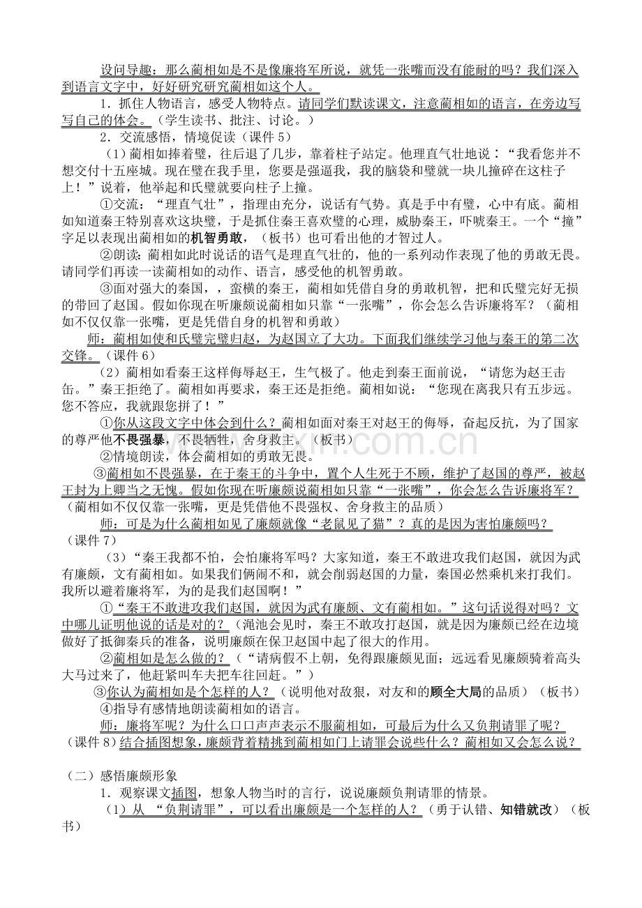 将相和教学设计.doc_第2页